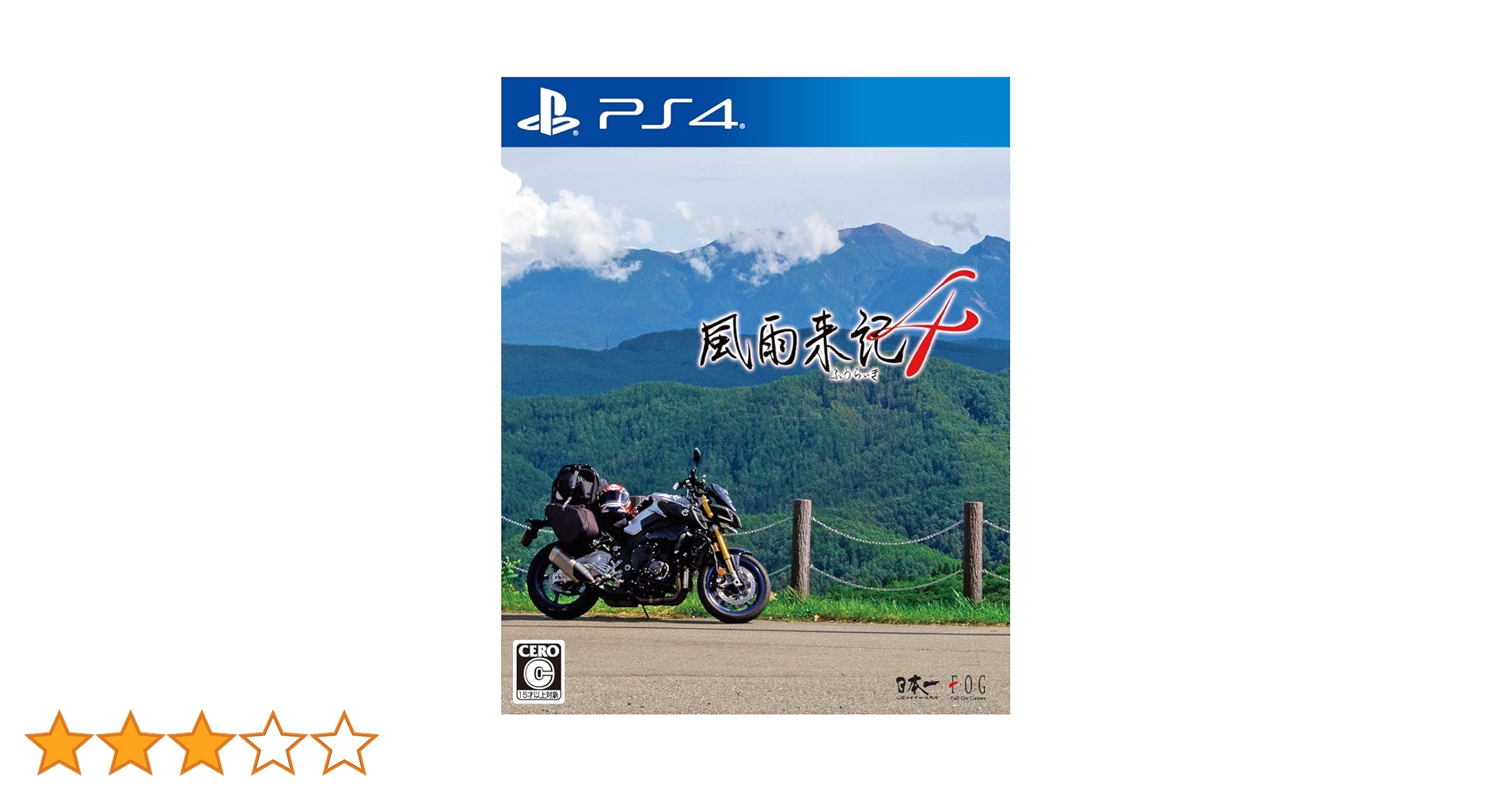 PlayStation4 - ひろ風雨来記4　PS4&amp;スイッチ PlayStation4 - ひろ風雨来記4 PS4&スイッチ Amazon.co.jp: 風雨